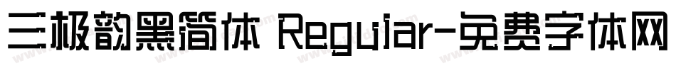 三极韵黑简体 Regular字体转换